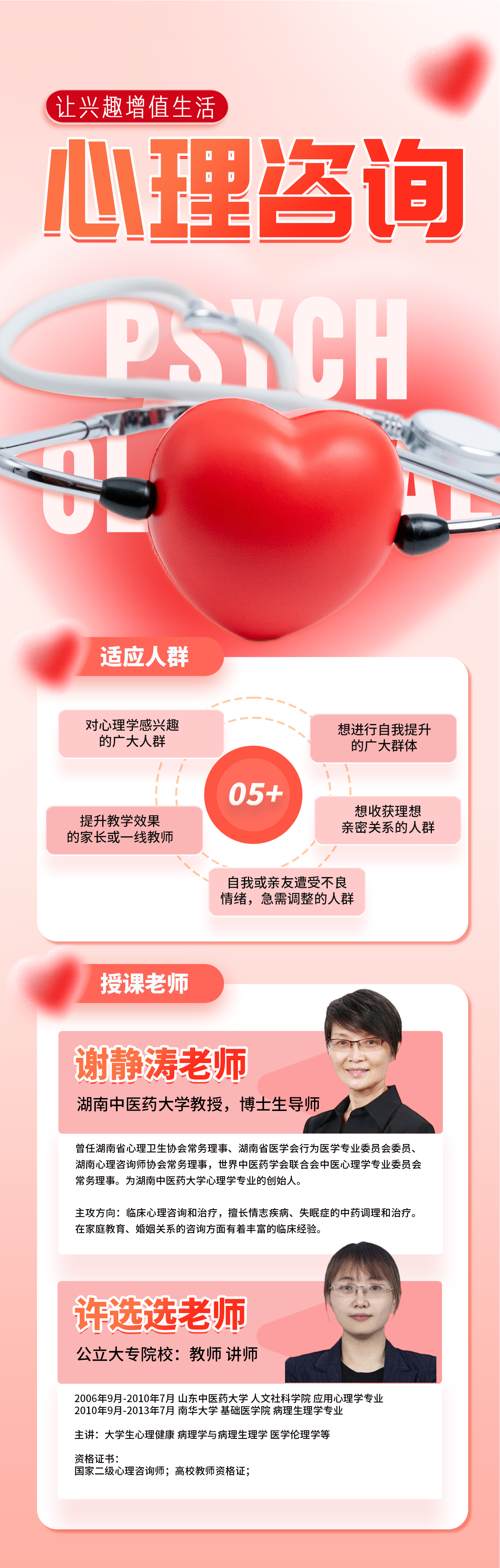 心理咨询师.png