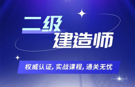 2026年二级建造师《水利水电工程管理与实务》尊享VIP班